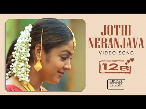 Jothi Neranjava Video Song | 12B | Harris Jayaraj |...