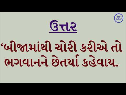 પ્રારંભ પ્રશ્નોત્તરી (ઘનશ્યામ ચરિત્ર, યોગીજી મહારાજ,...