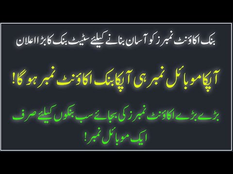 Bank Accounts to be Simplified by SBP | Mobile Numbers...