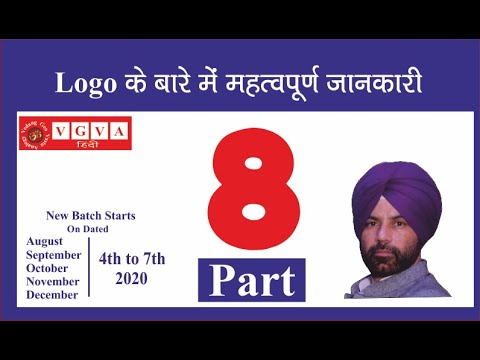 1001 - Part 8 - LOGO के बारे में महत्वपूर्ण जानकारी?
