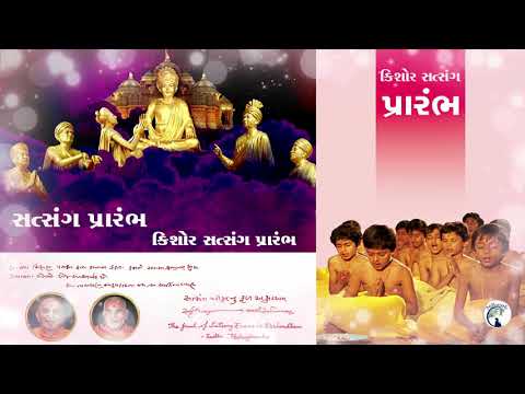 Kishore Satsang Prarambh - Prarambh ||BAPS Satsang...