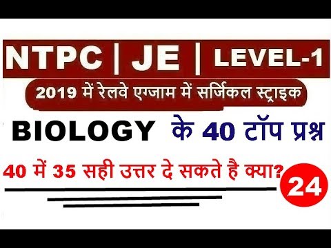 Biology question and Answer for railway exam...