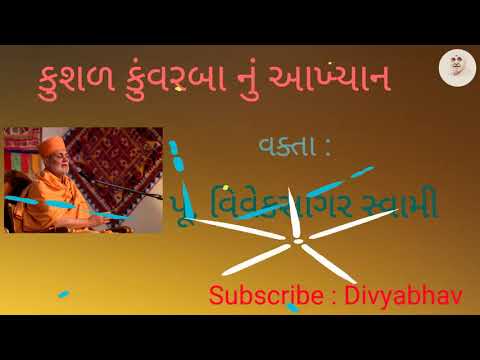 || Kushal Kuvarba Nu Akhiyan || By. Pu. Viveksagar...