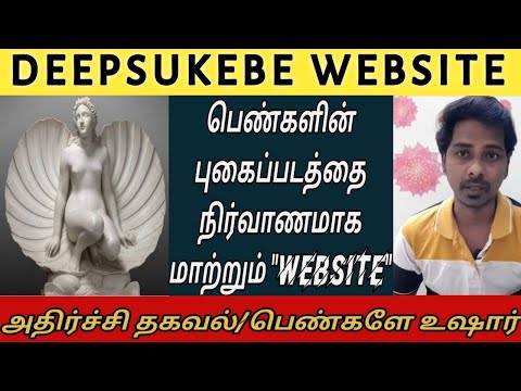 DEEPSUKEBE Explained in TamiL I ஆபாசமாக்கப்படும்...